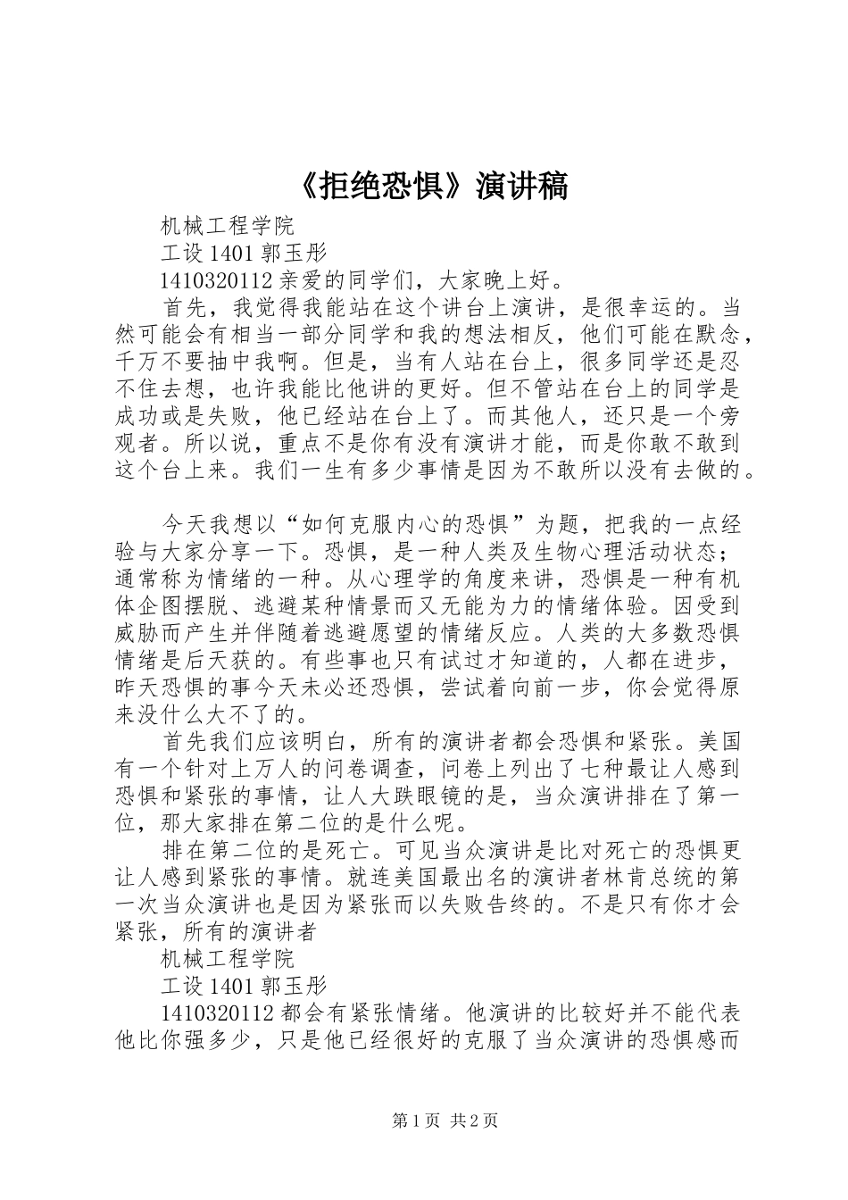 《拒绝恐惧》演讲致辞_第1页