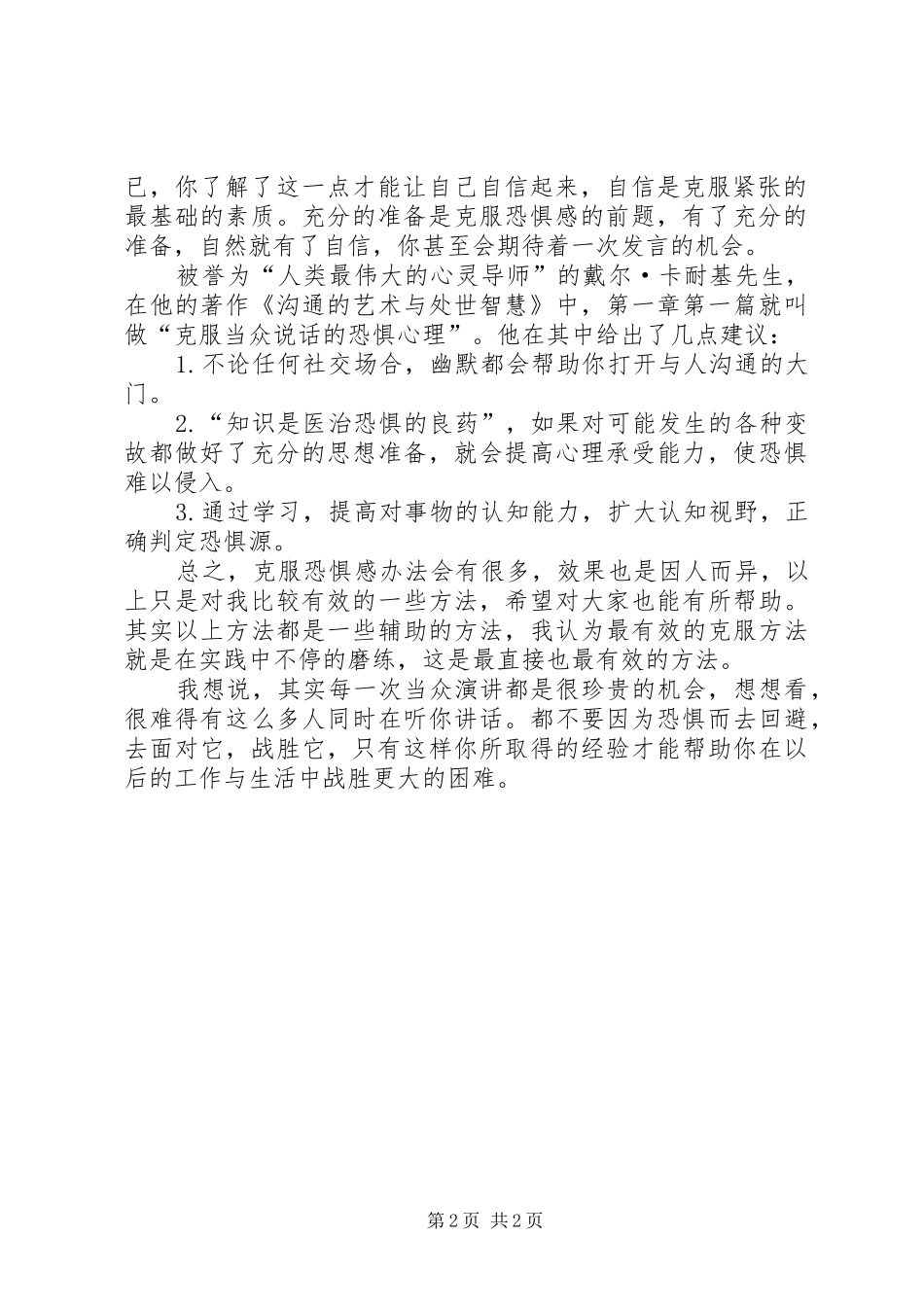 《拒绝恐惧》演讲致辞_第2页