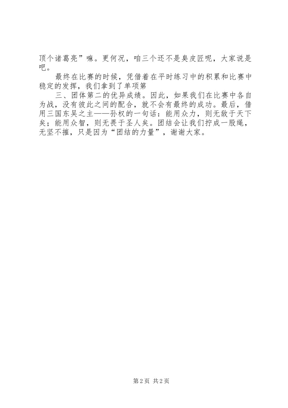 “出彩方特人”演讲稿范文_第2页