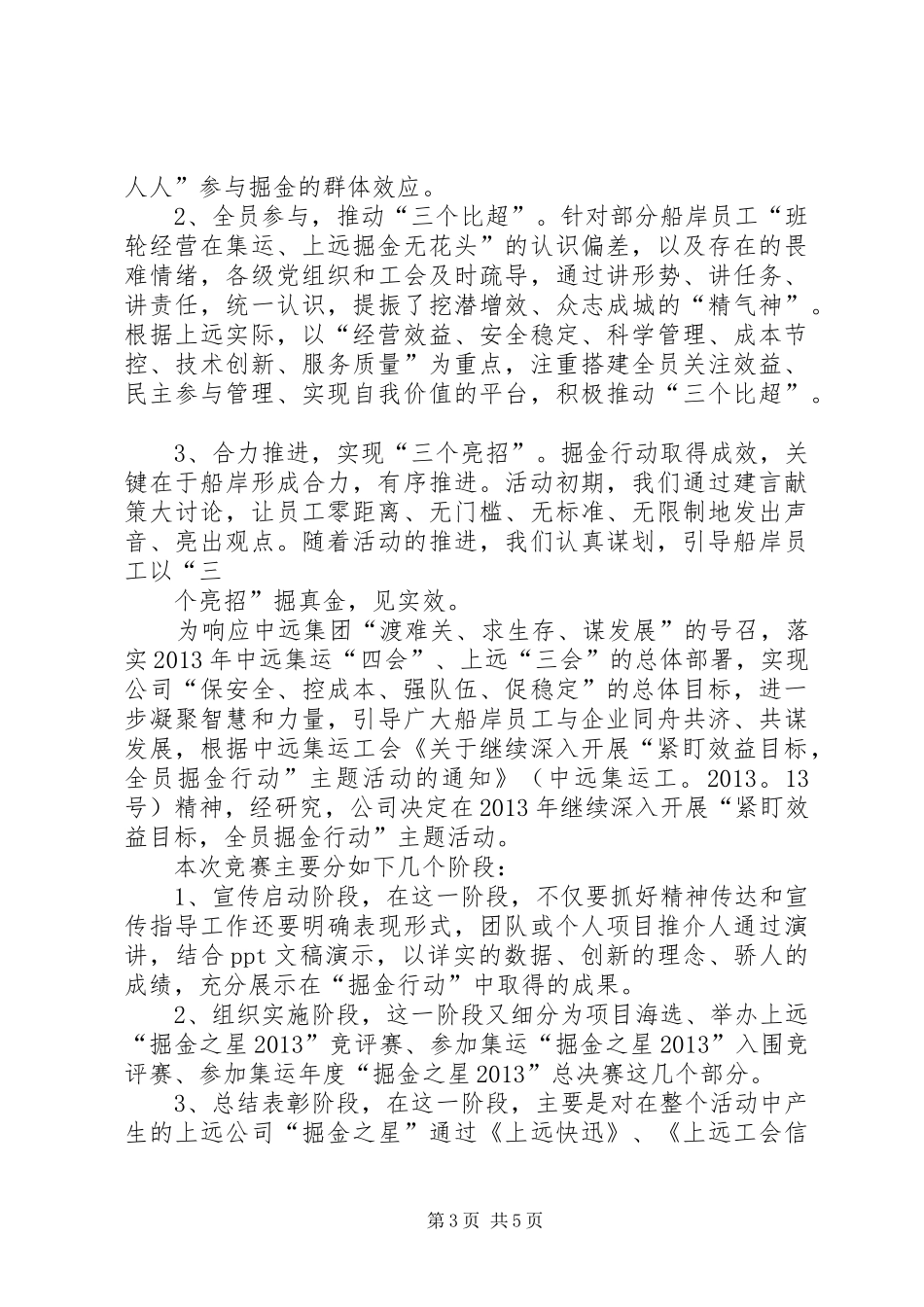“掘金行动演讲稿范文”_第3页