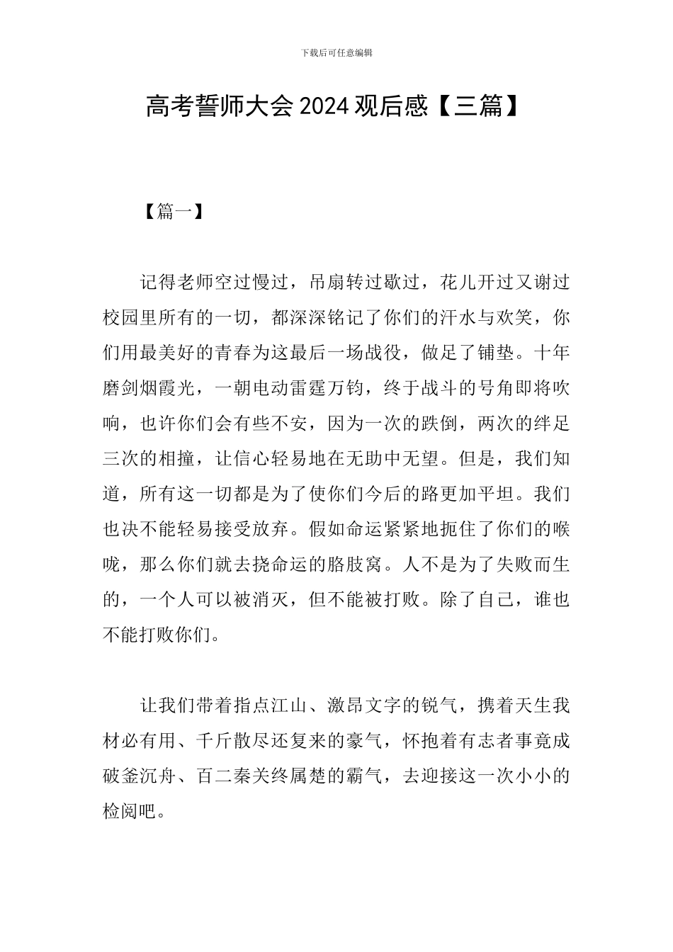 高考誓师大会2024观后感_第1页