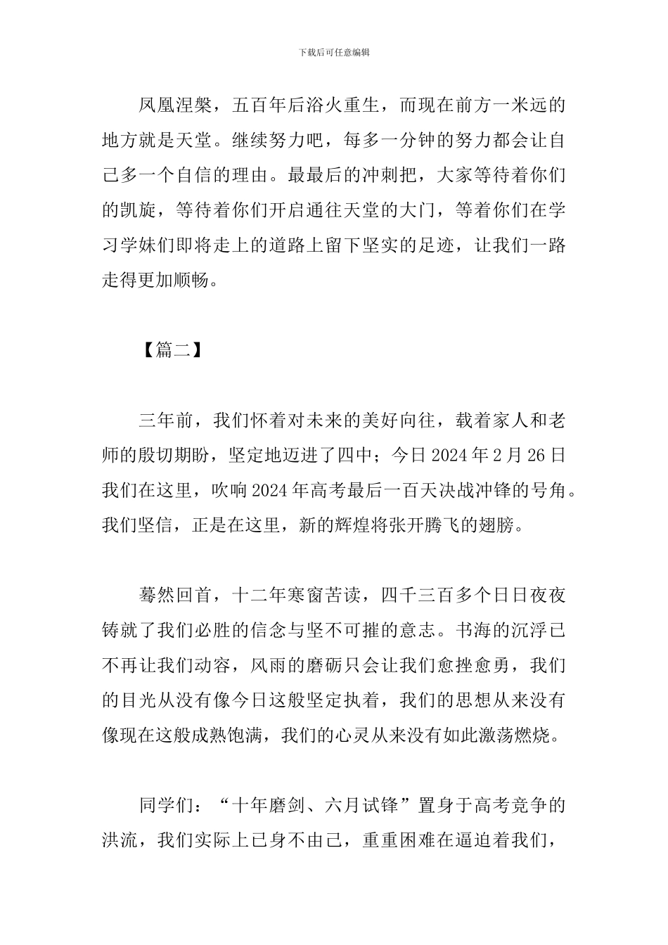 高考誓师大会2024观后感_第2页