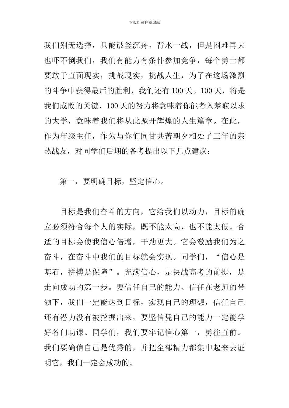 高考誓师大会2024观后感_第3页