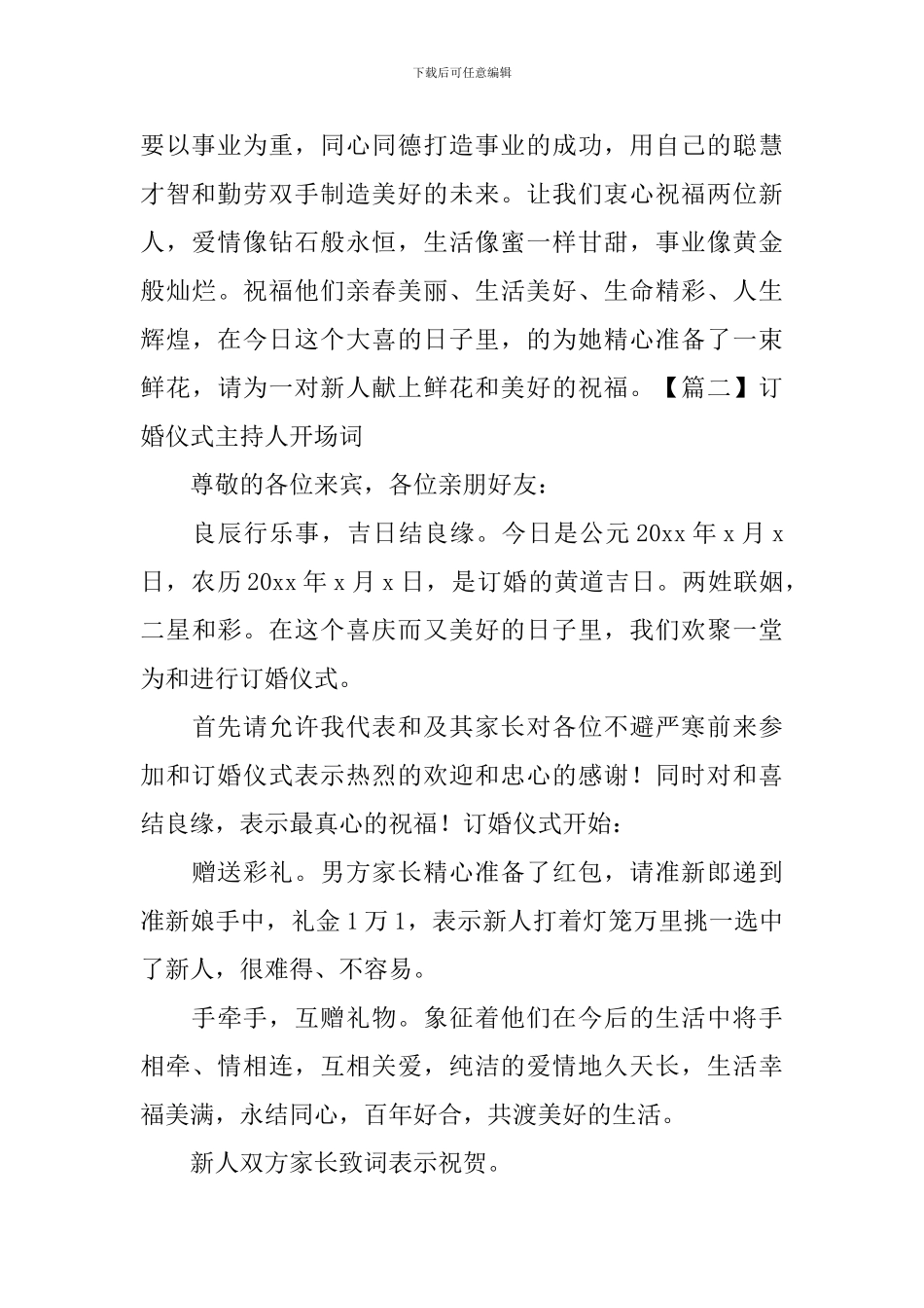 订婚仪式主持人开场词_第2页