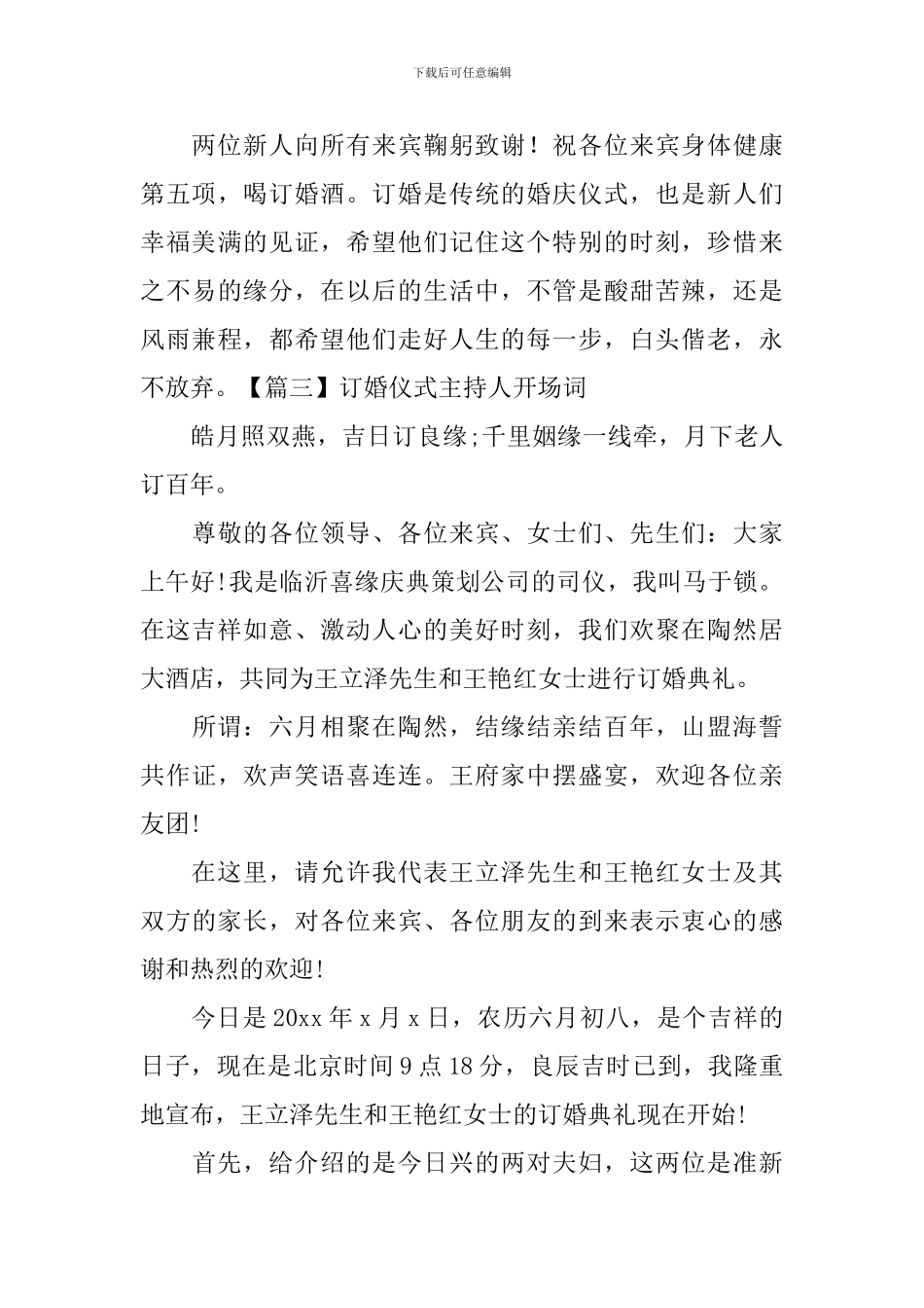 订婚仪式主持人开场词_第3页