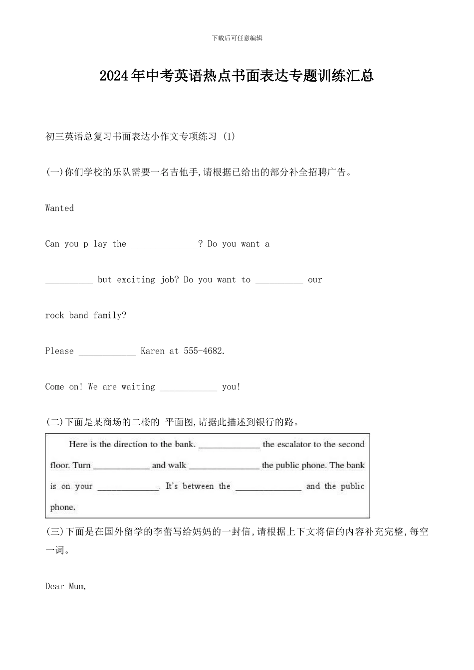 2024年中考英语热点书面表达专题训练汇总_第1页