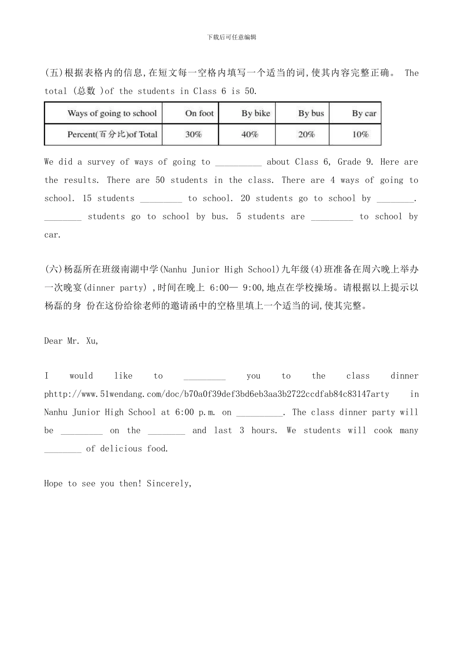 2024年中考英语热点书面表达专题训练汇总_第3页