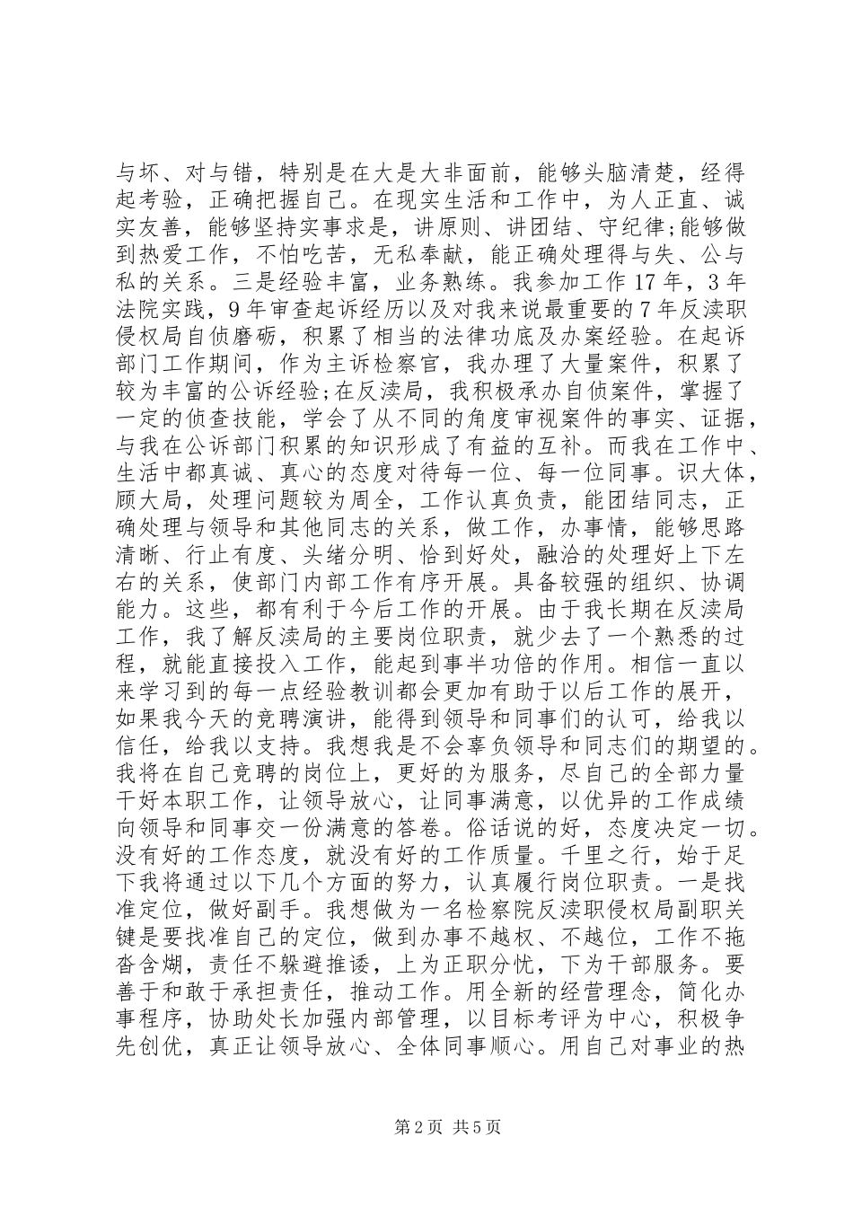 20XX年副职竞聘上岗演讲_第2页