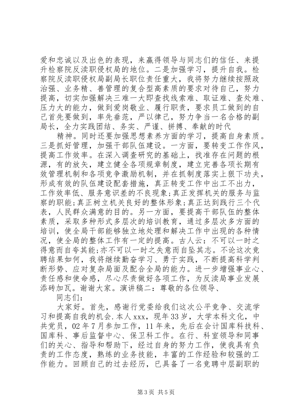 20XX年副职竞聘上岗演讲_第3页