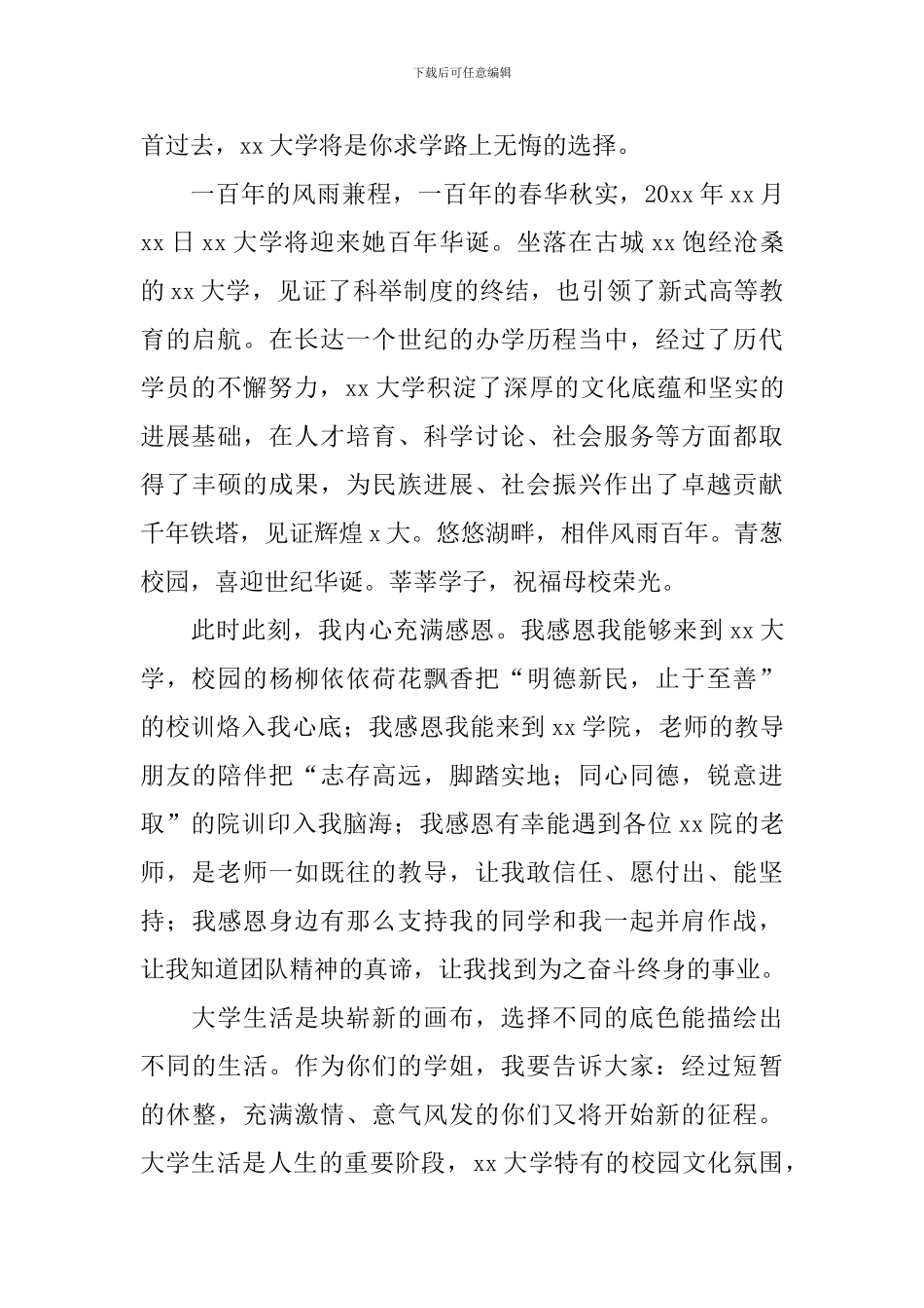 大学新生开学典礼演讲稿_第2页