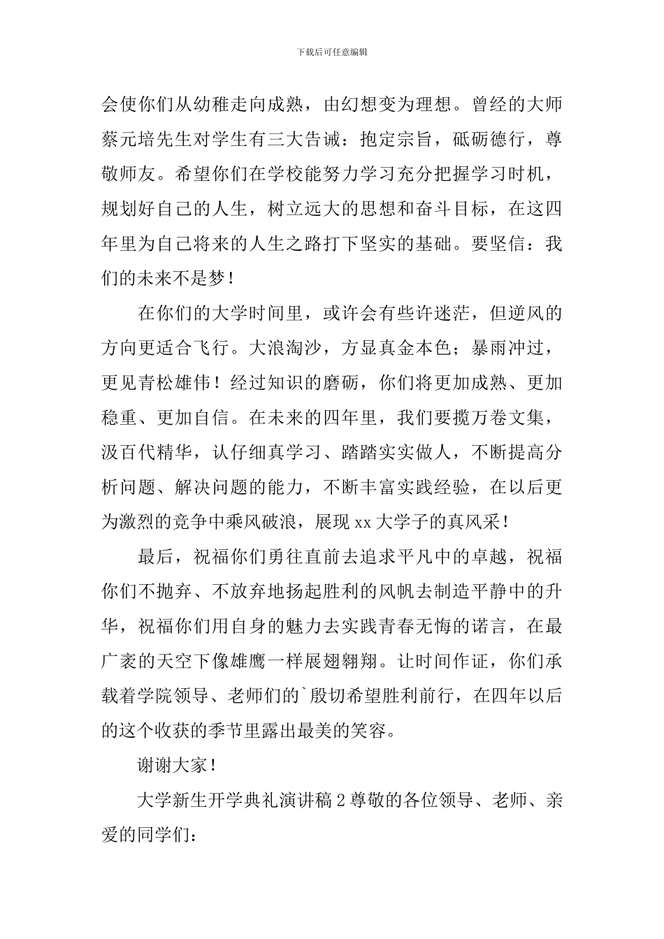 大学新生开学典礼演讲稿_第3页
