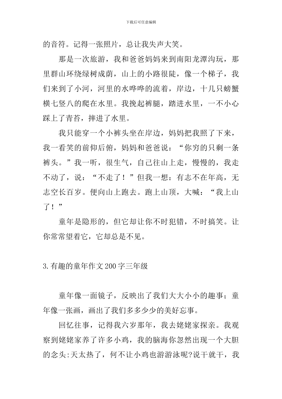 有趣的童年作文200字三年级_第2页
