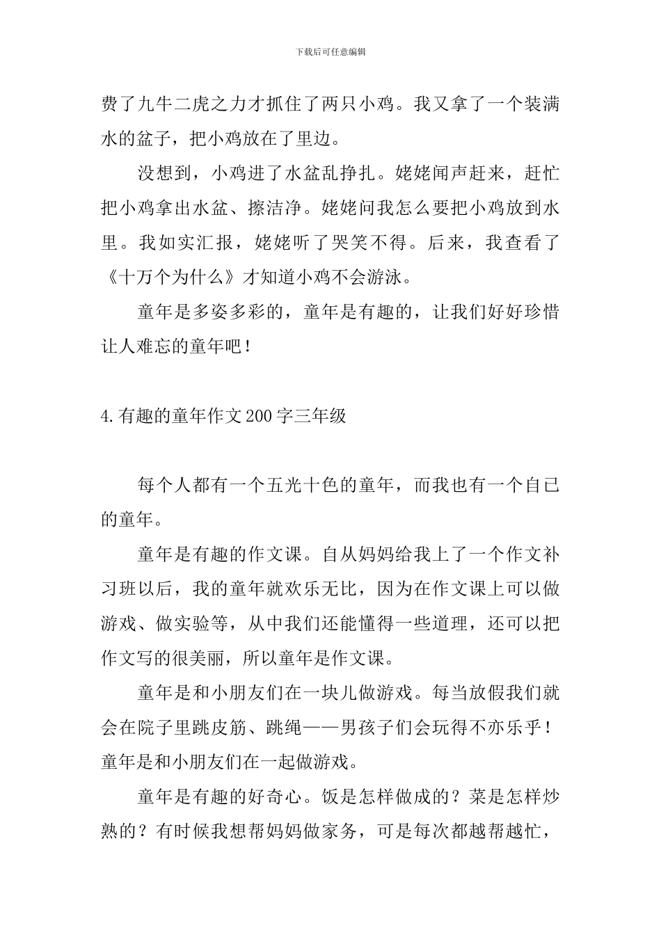 有趣的童年作文200字三年级_第3页
