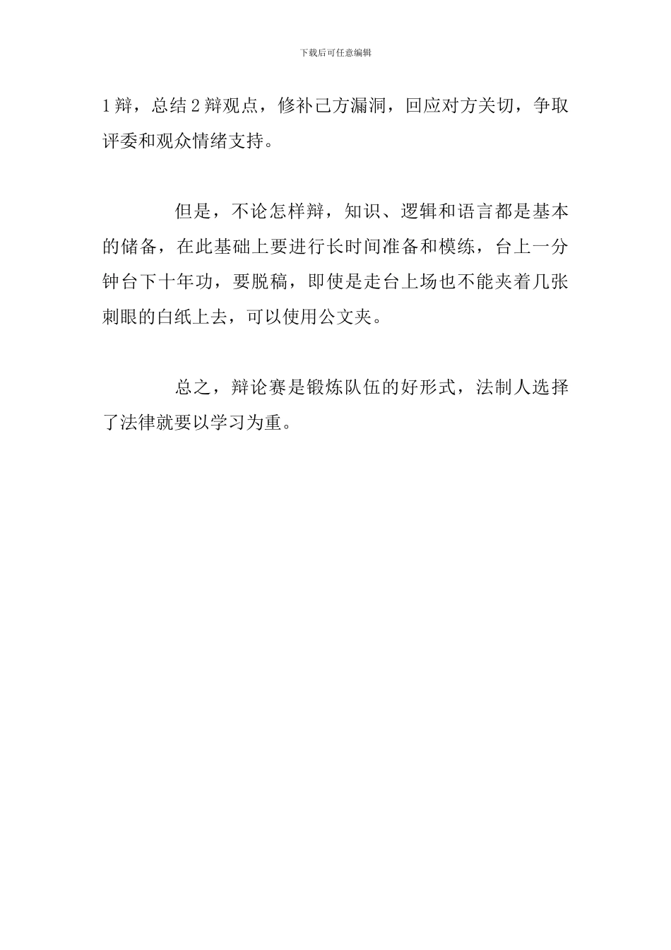 法制业务辩论赛观后感_第3页