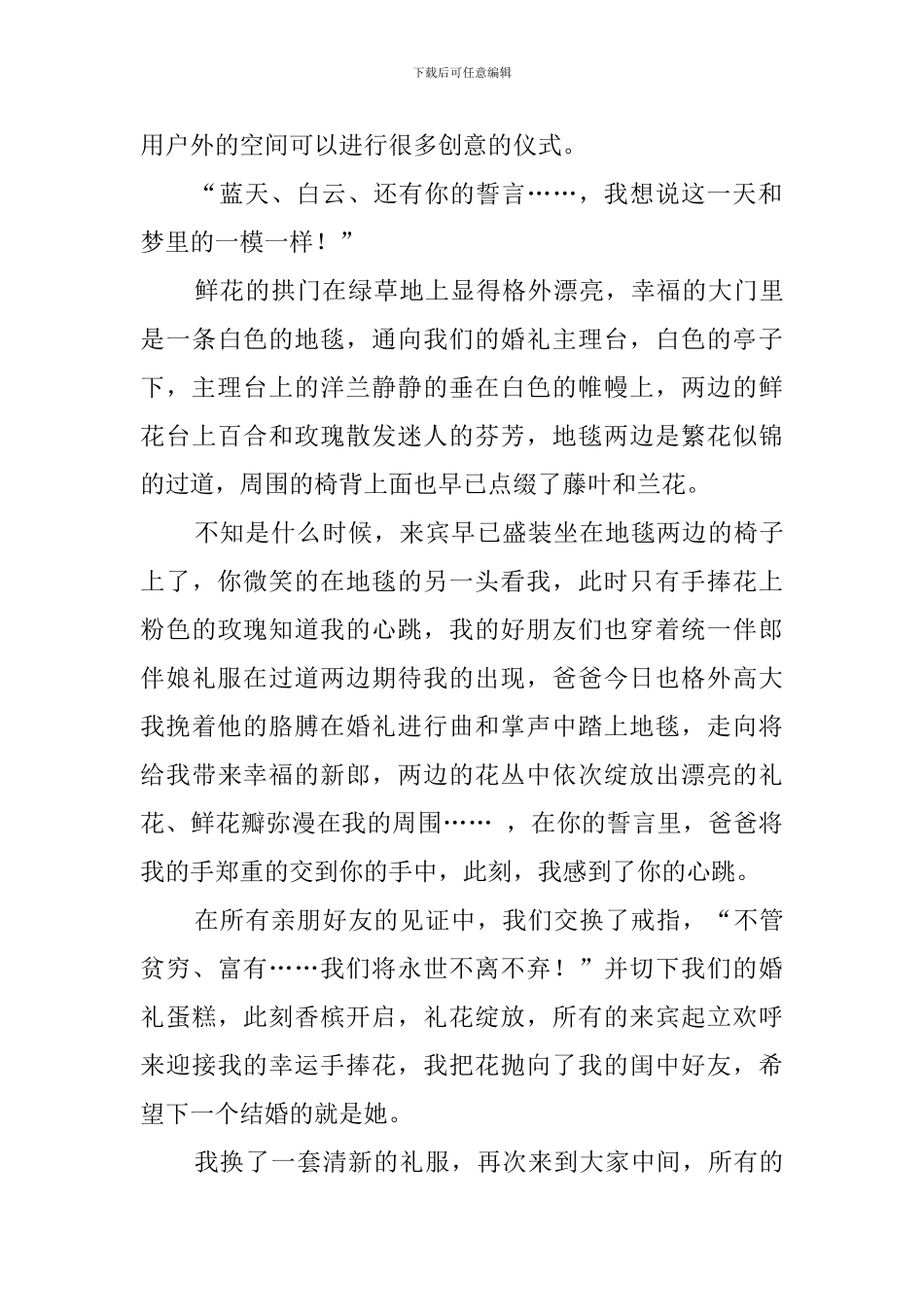 户外草坪婚礼的策划书_第2页