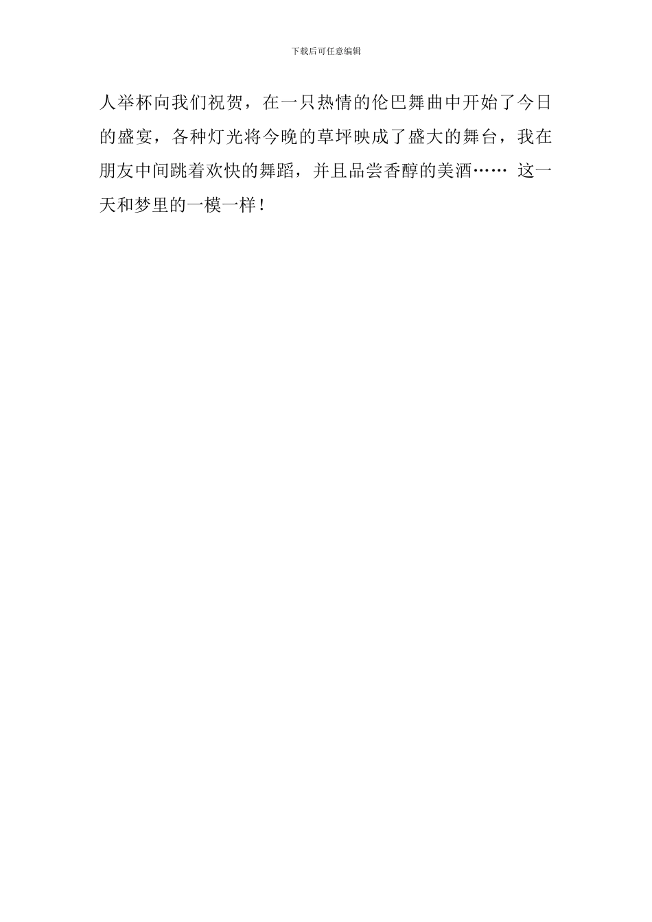 户外草坪婚礼的策划书_第3页