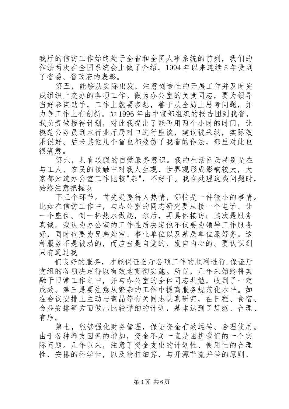 办公室主任职位竞聘演讲致辞稿_第3页
