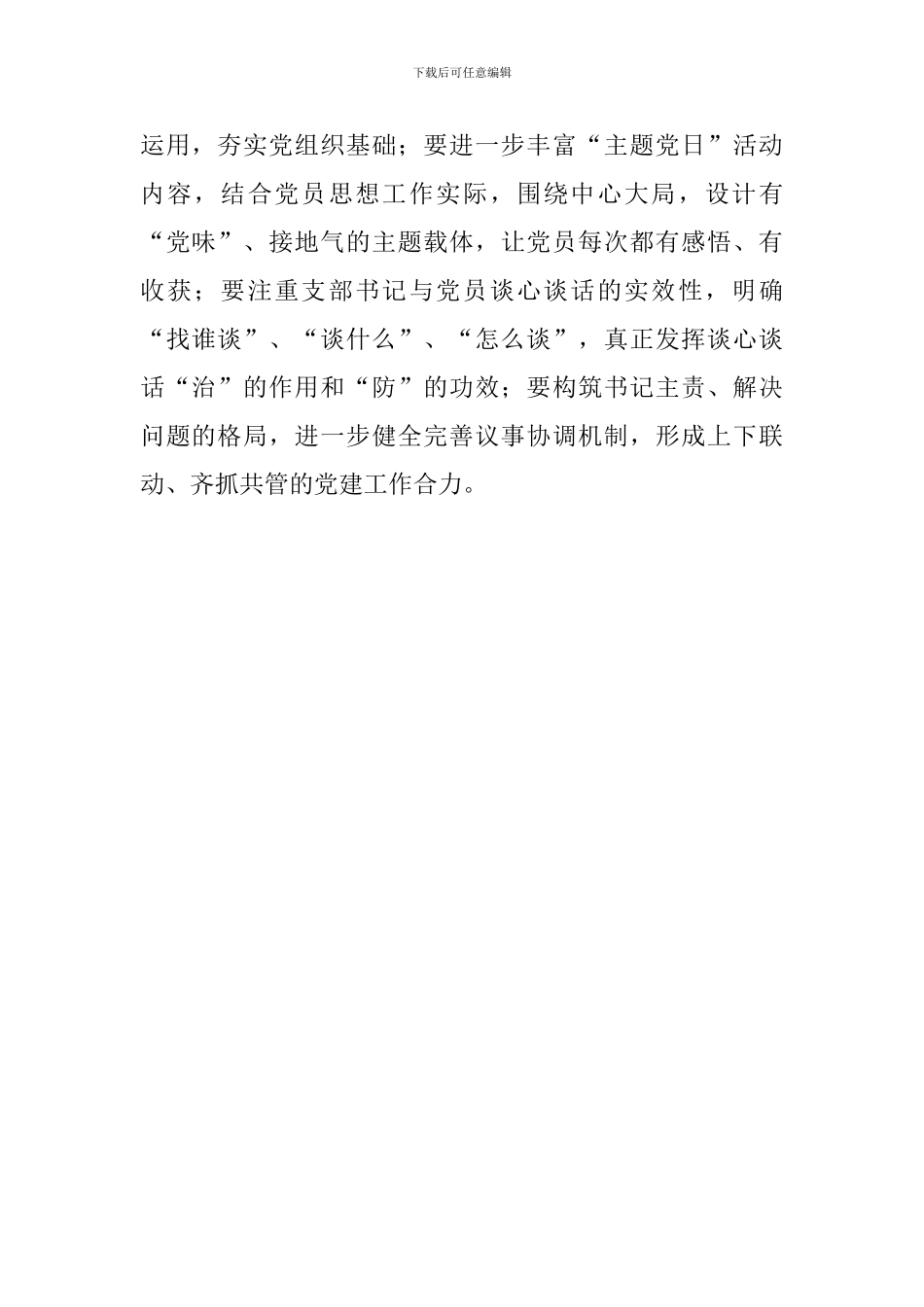 经开区第四季度党建工作会议讲话稿_第2页