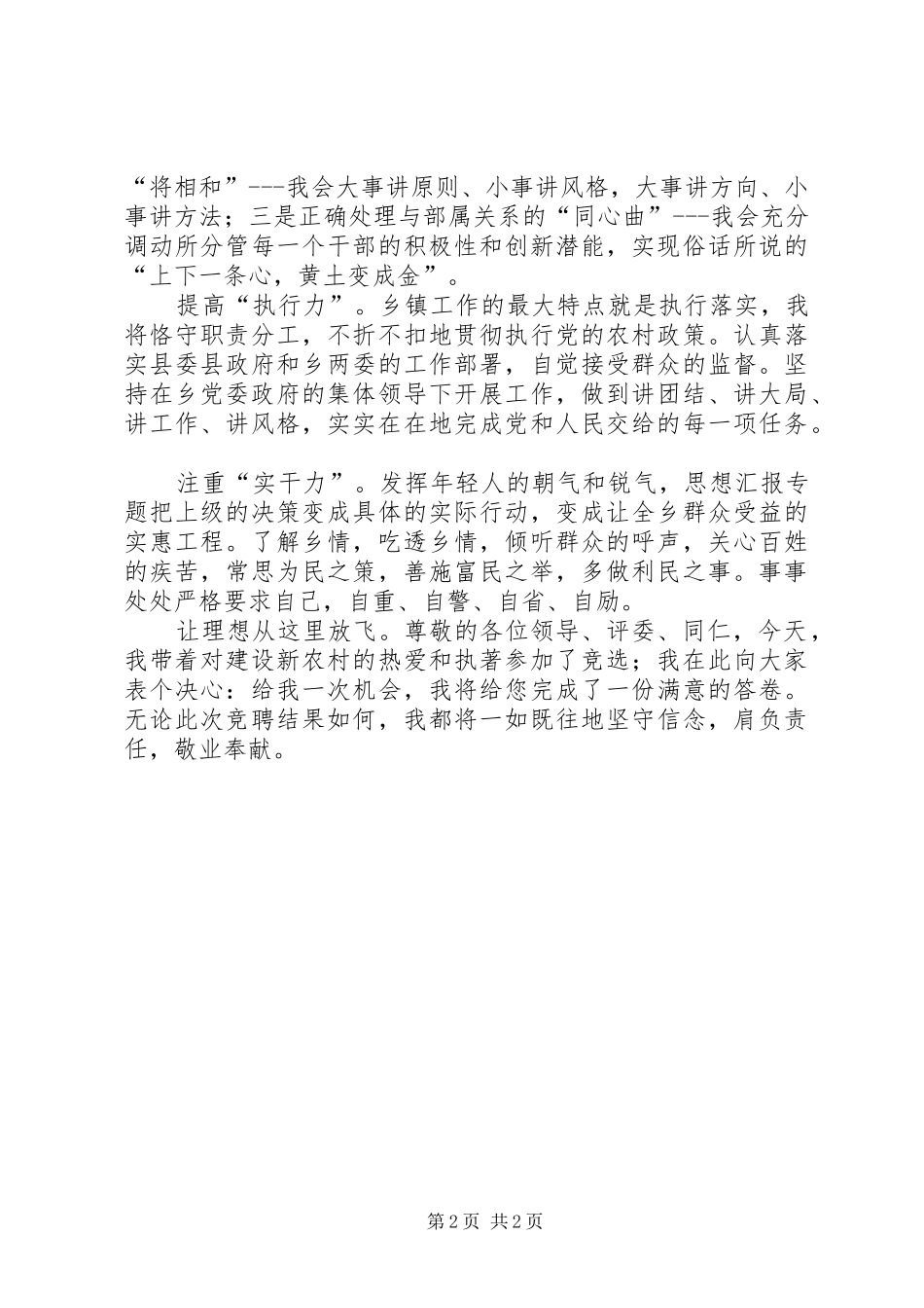 副乡长竞选演讲：肩负责任，敬业奉献_第2页