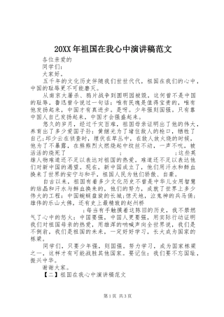 20XX年祖国在我心中演讲范文_1