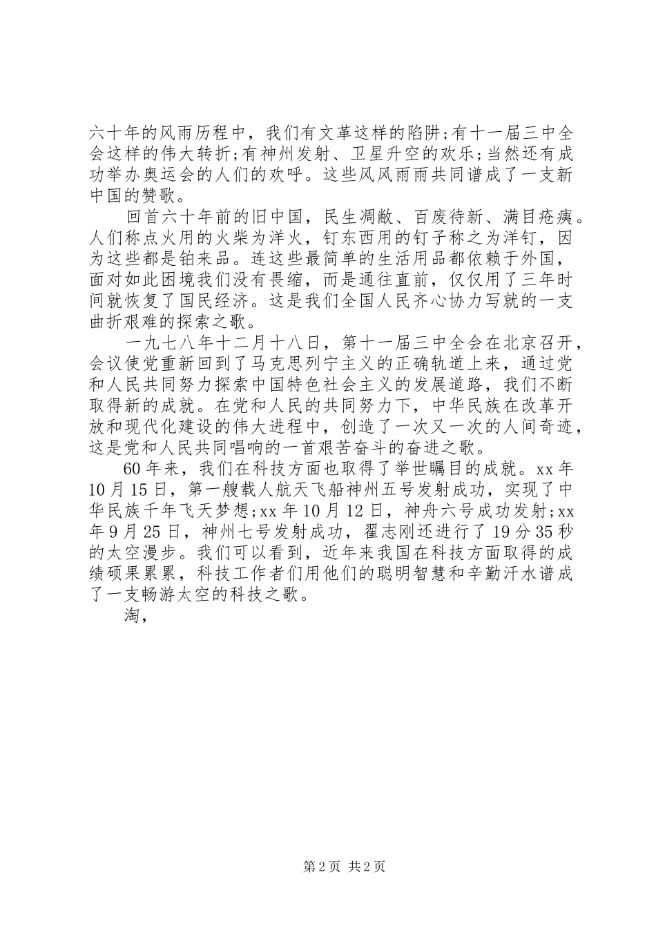 爱国演讲-关于热爱祖国演讲_第2页