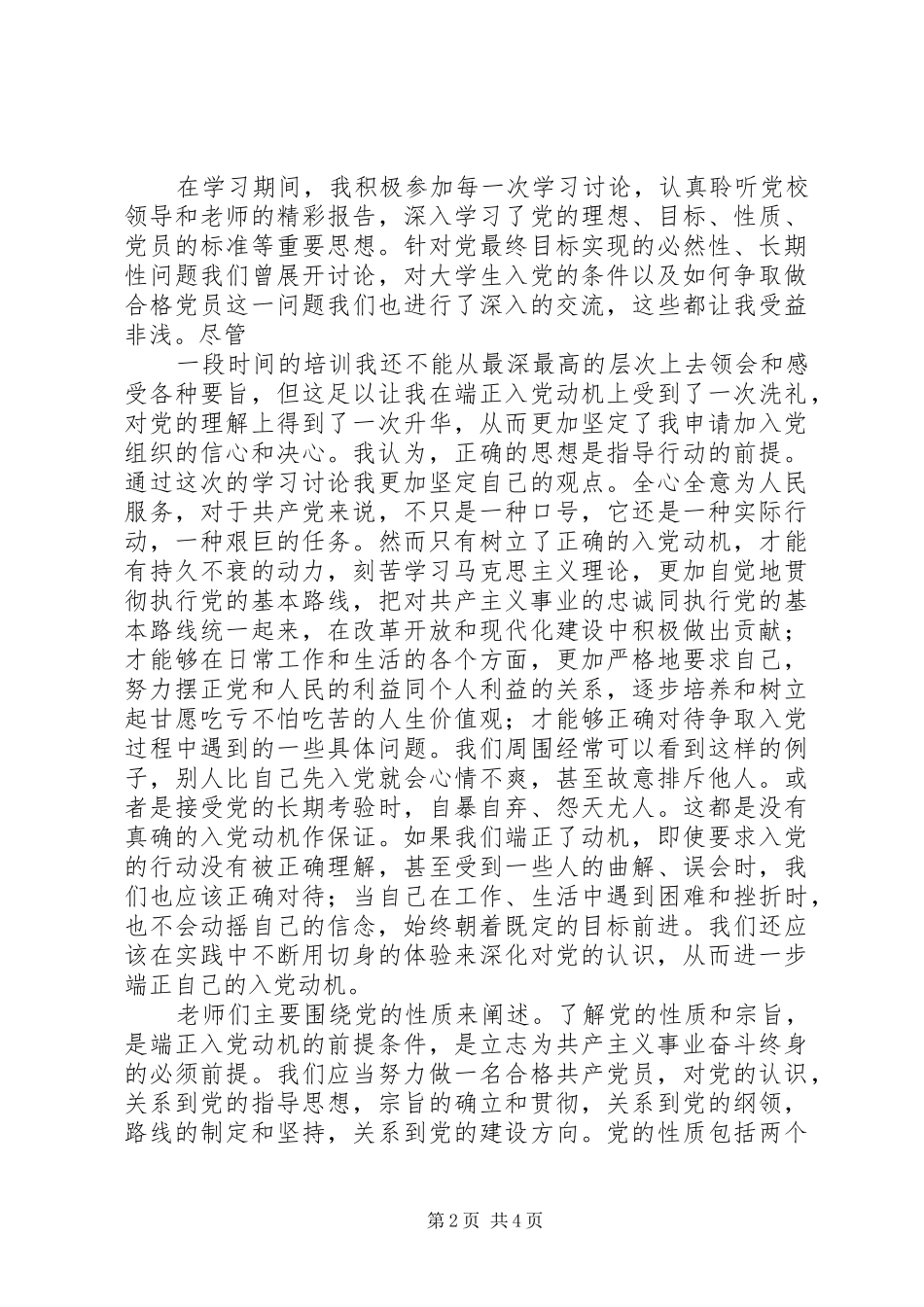 地质大学长城学院长城社区表彰演讲_第2页