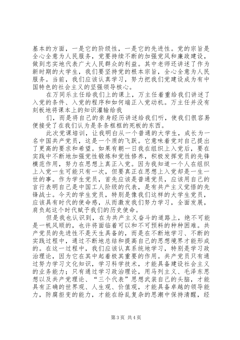 地质大学长城学院长城社区表彰演讲_第3页