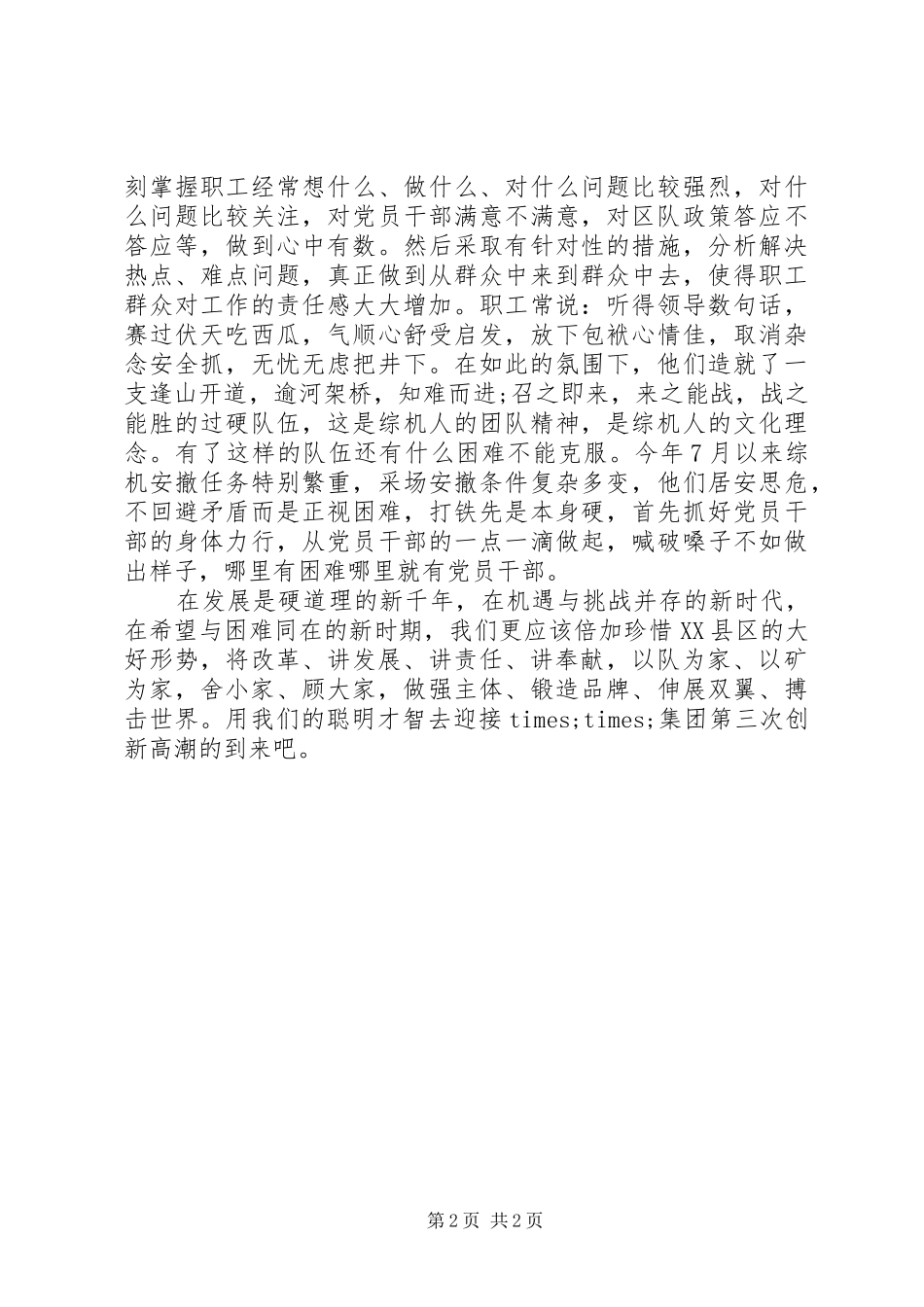 XX县区工作人员爱岗敬业演讲稿范文_第2页