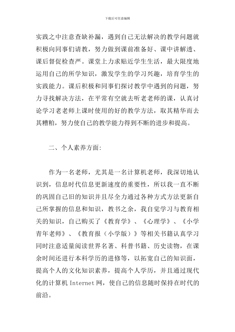 关于2024年教师试用期转正申请5篇_第2页