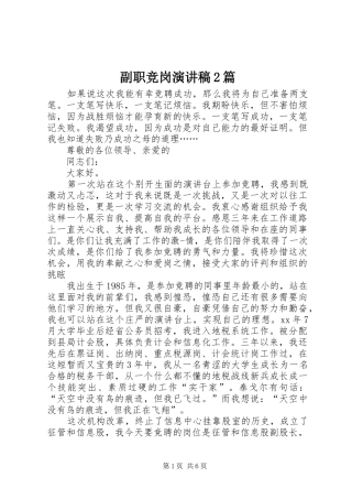 副职竞岗演讲2篇