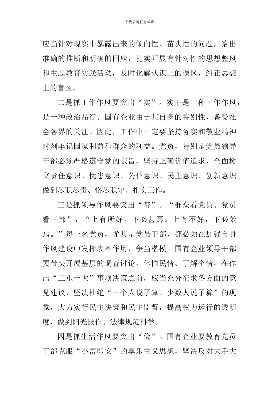 2024干部党风廉政心得体会_第2页