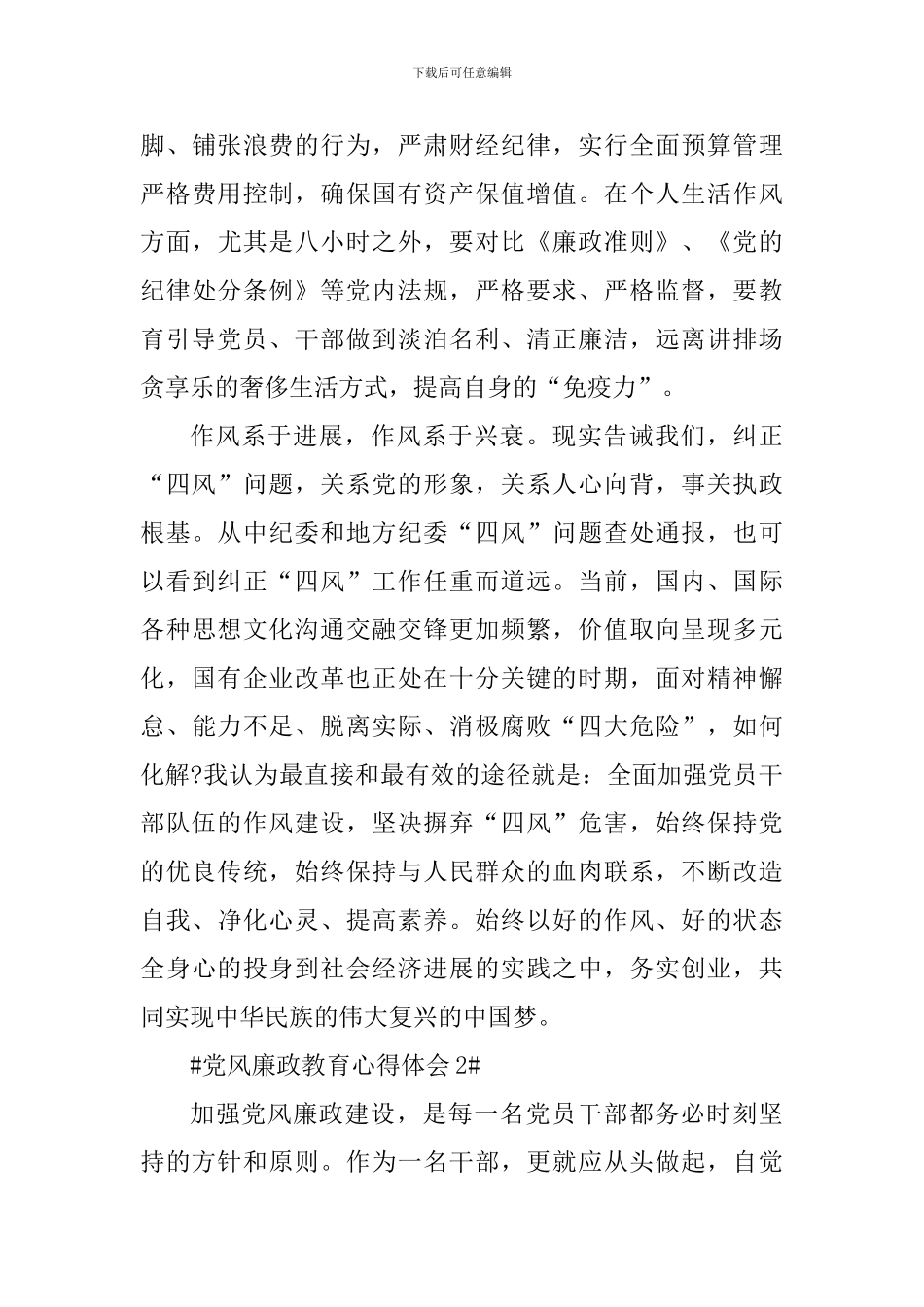 2024干部党风廉政心得体会_第3页