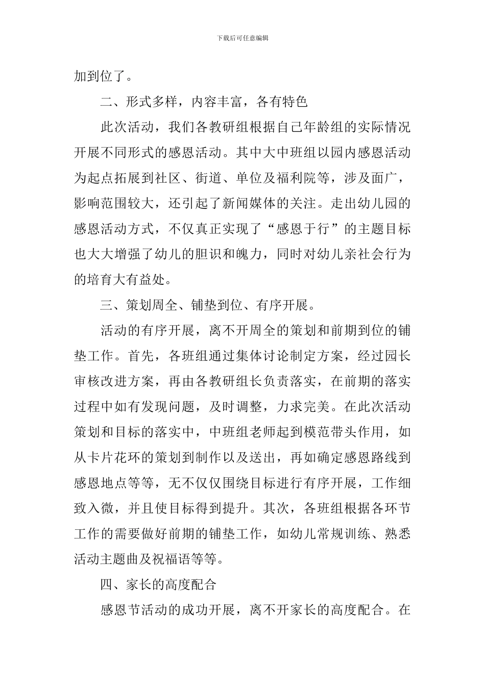 有关于感恩节的活动总结模板_第2页