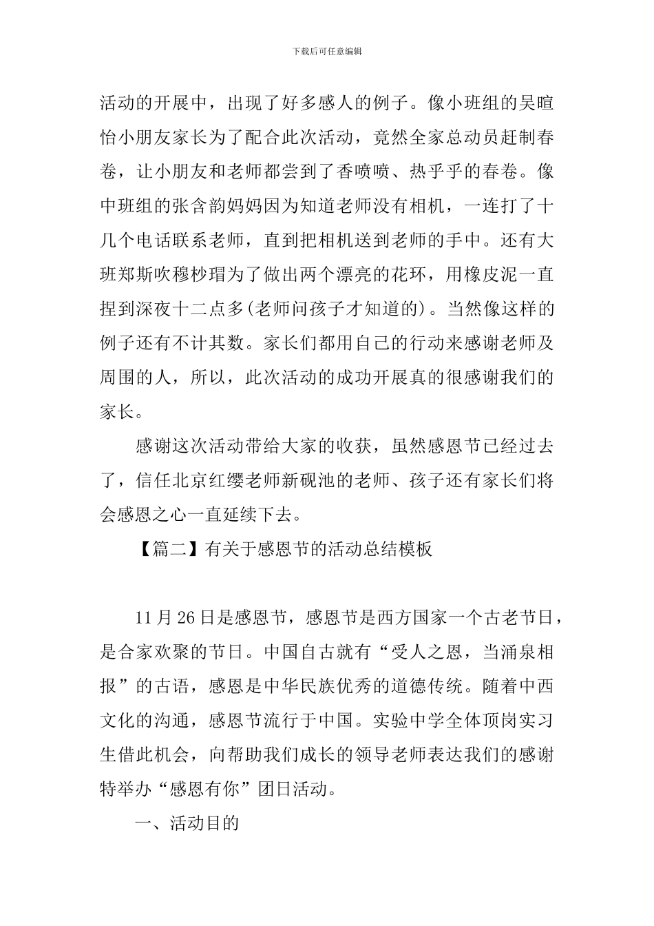 有关于感恩节的活动总结模板_第3页