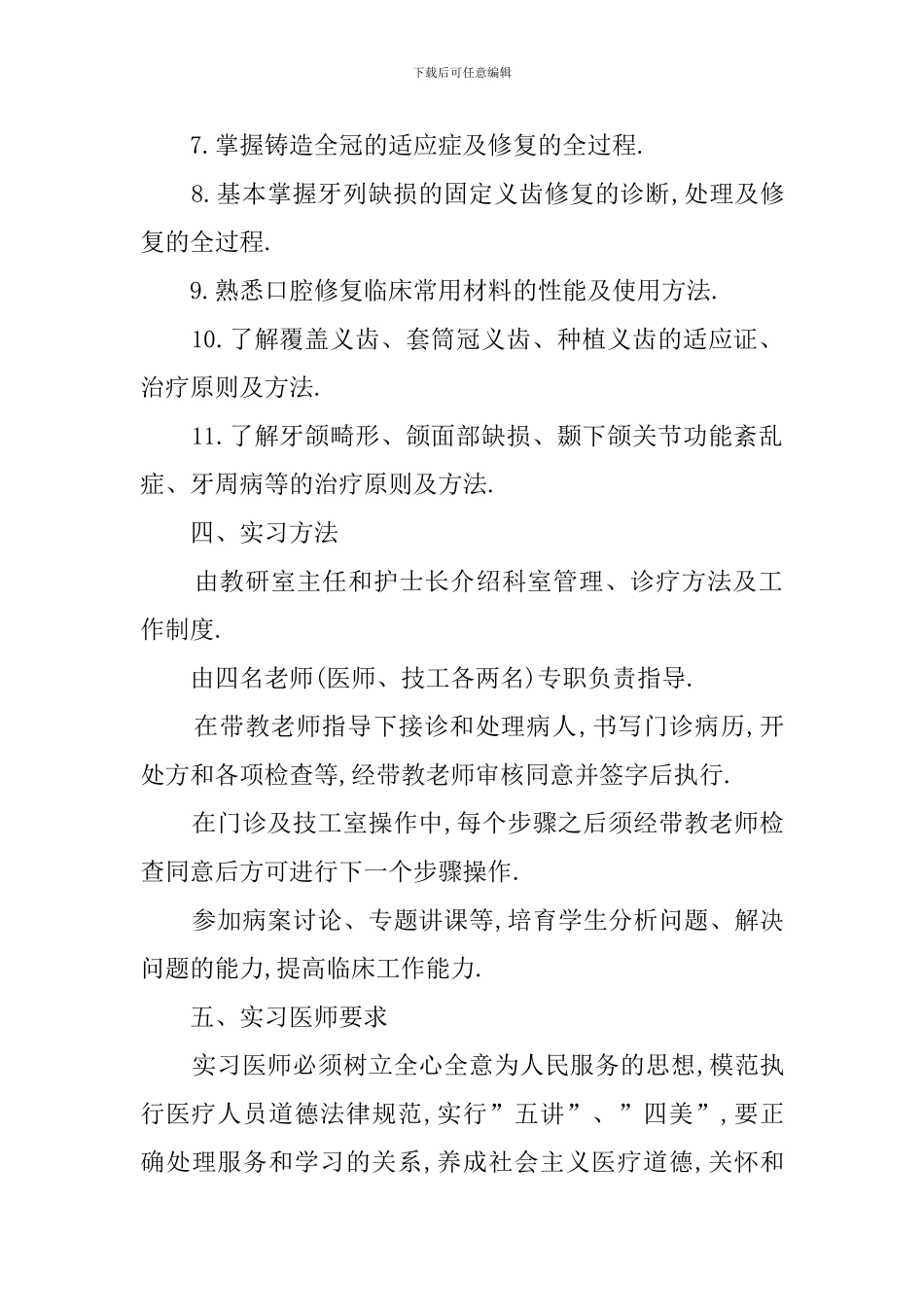 口腔医生实习报告_第2页