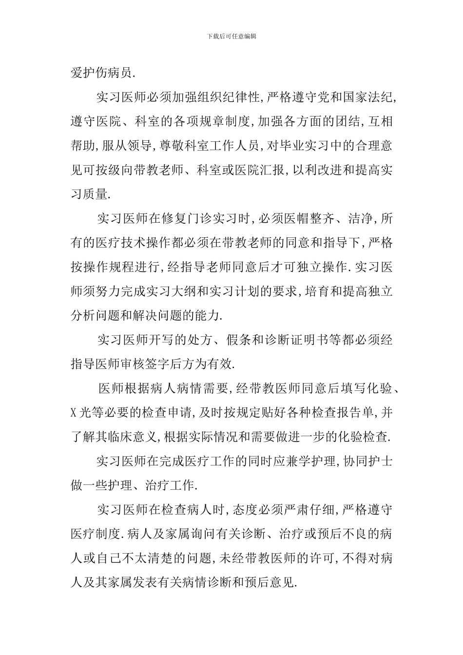 口腔医生实习报告_第3页