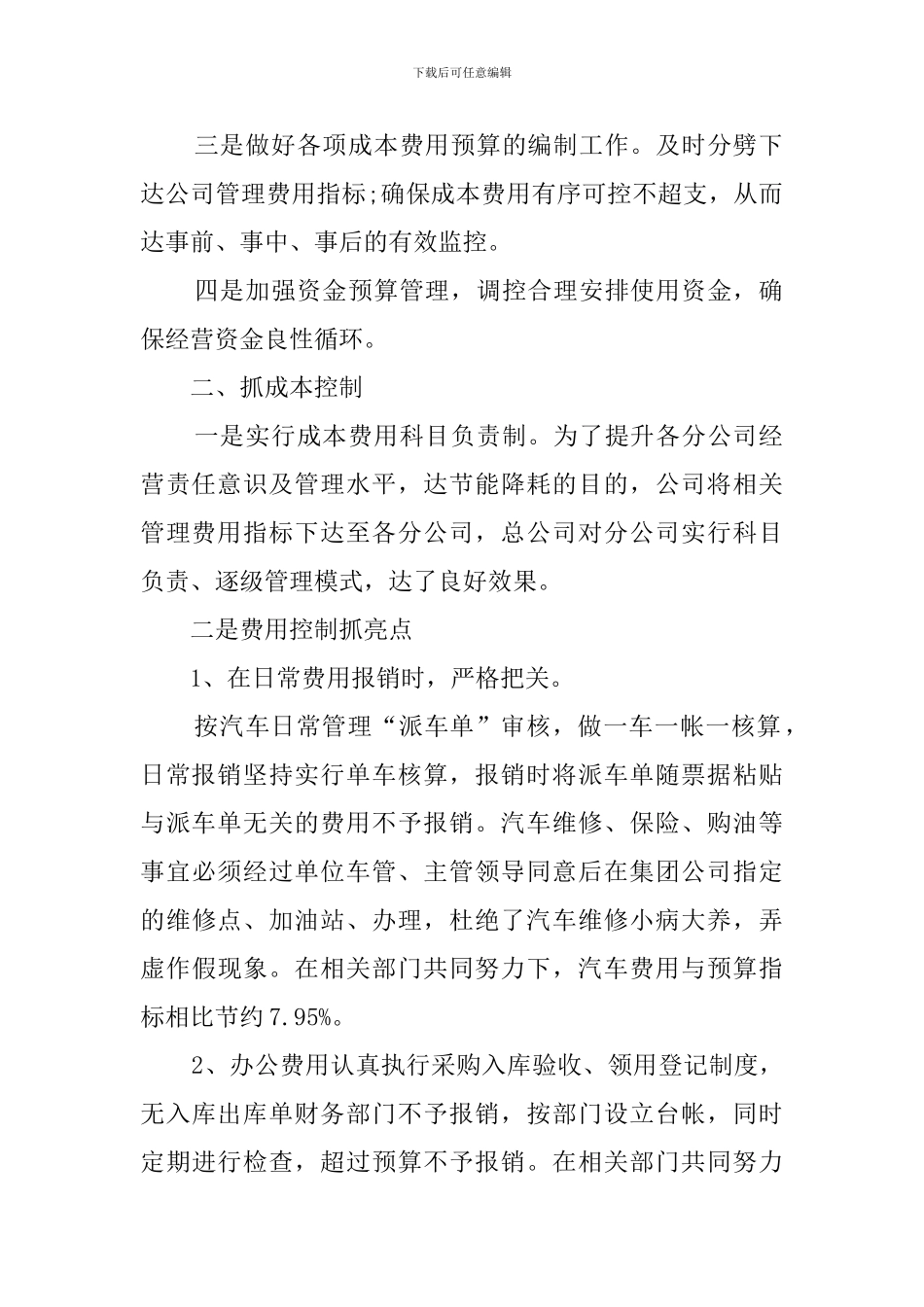 2024年公司财务部年终工作总结_第2页