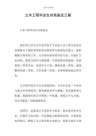 土木工程毕业生自我鉴定三篇