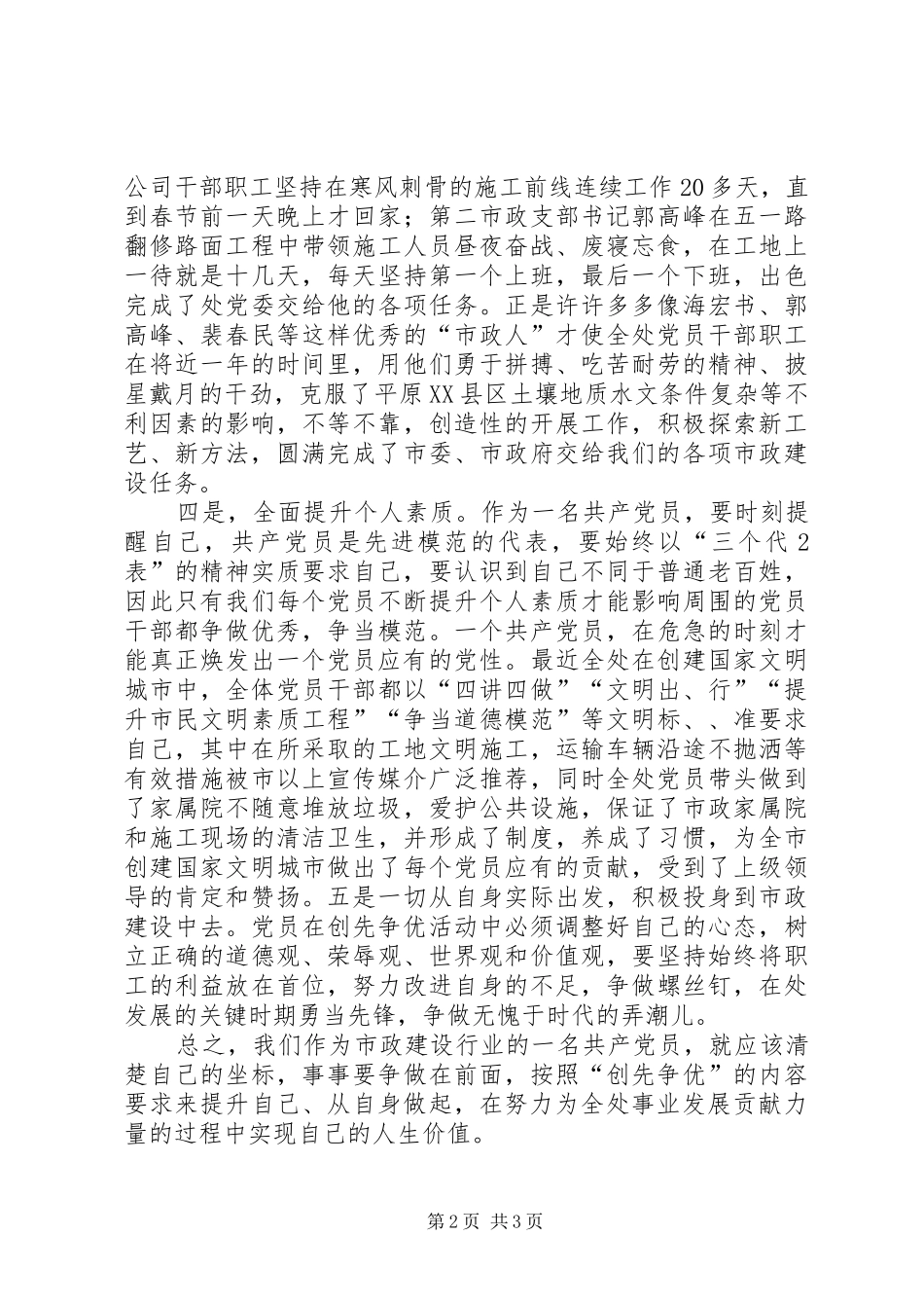 爱岗敬业创先争优征文演讲致辞稿_第2页