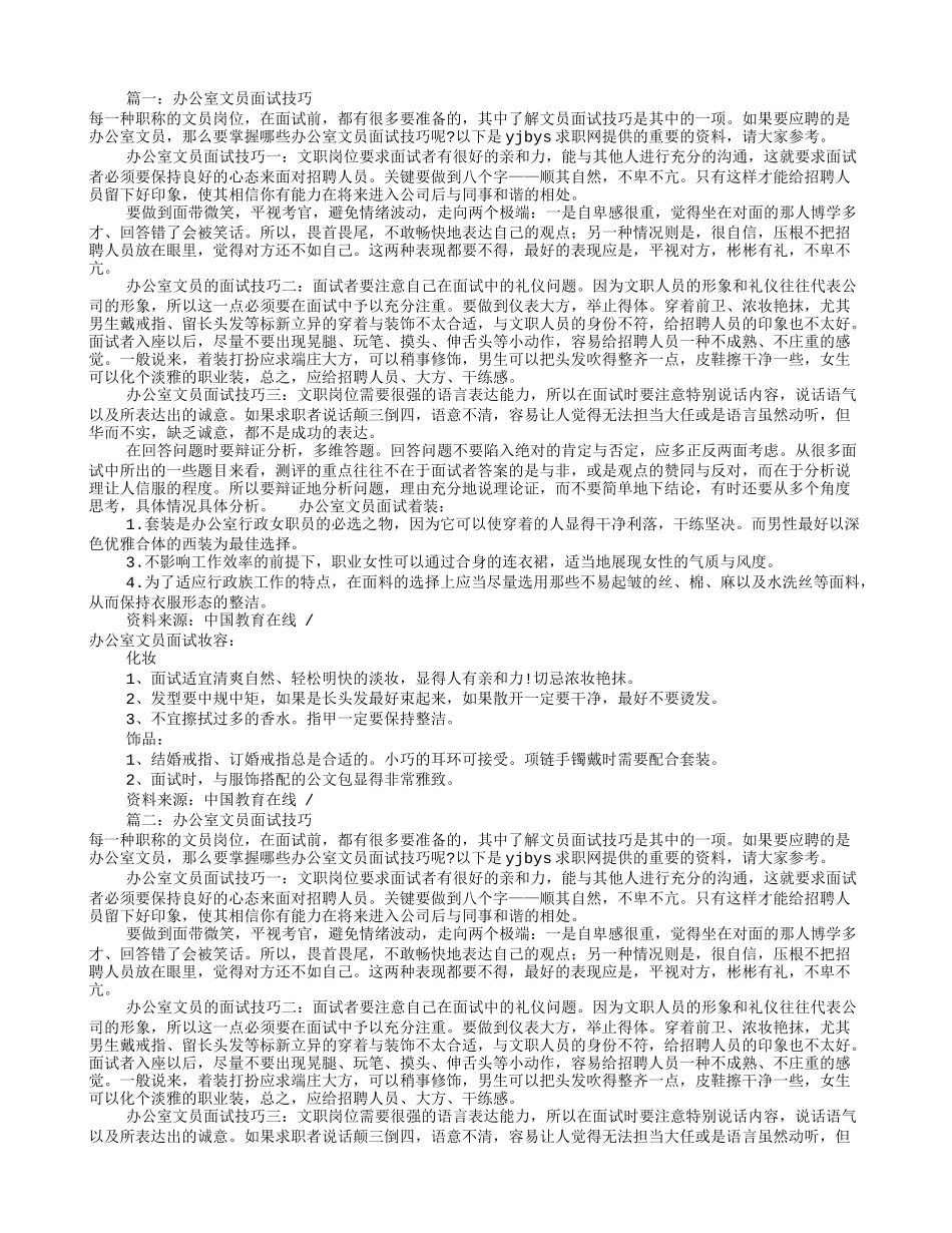 办公室文员面试技巧(共7篇)_第1页