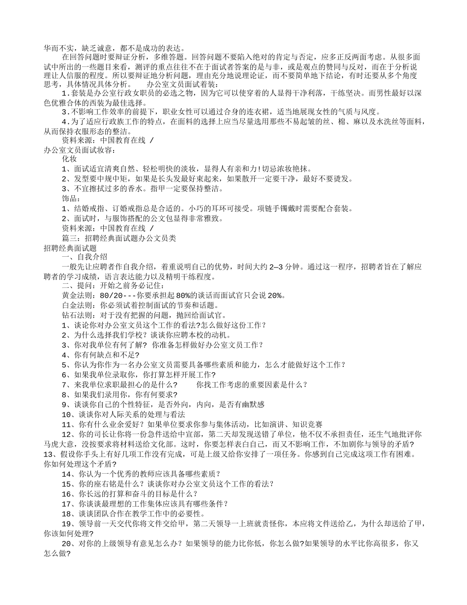 办公室文员面试技巧(共7篇)_第2页
