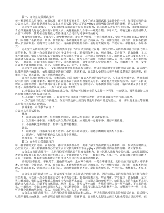 办公室文员面试技巧(共7篇)