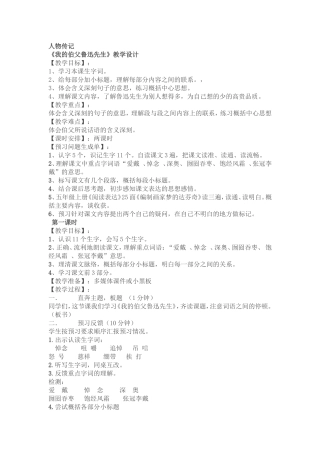 《我的伯父鲁迅先生》优秀教学设计