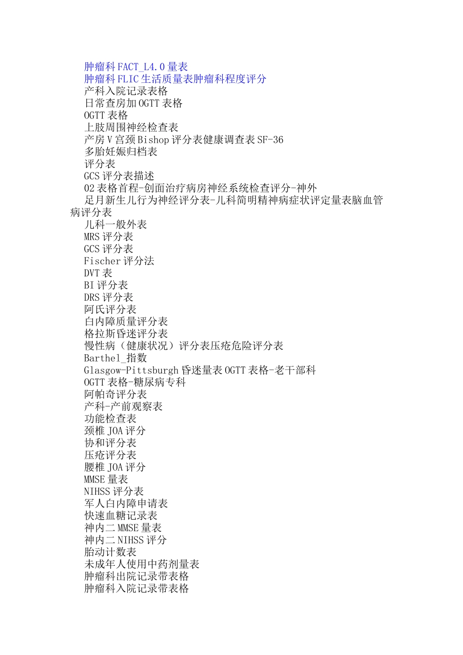 医学量表大全_第2页