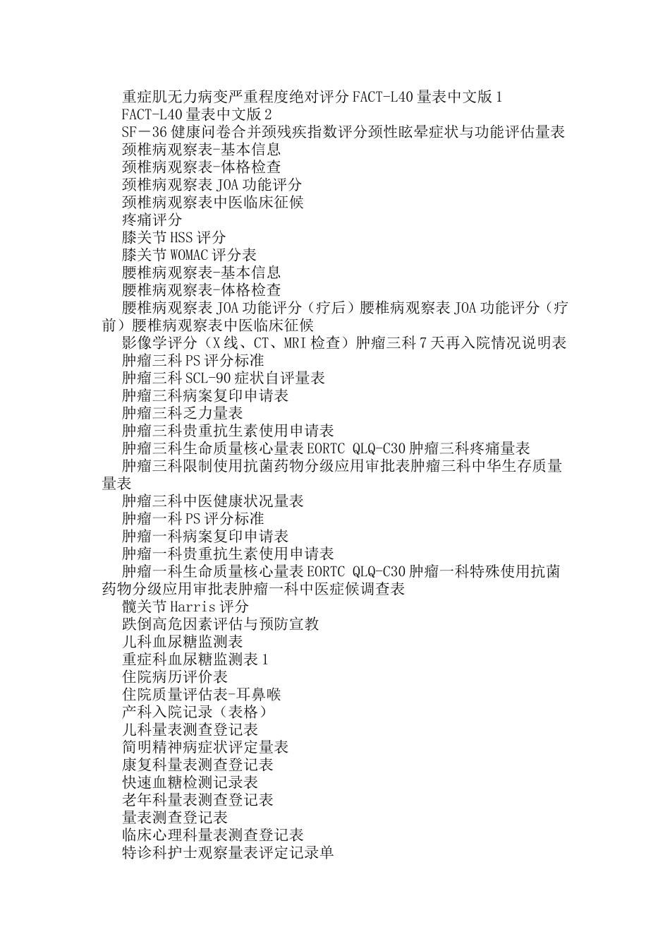 医学量表大全_第3页