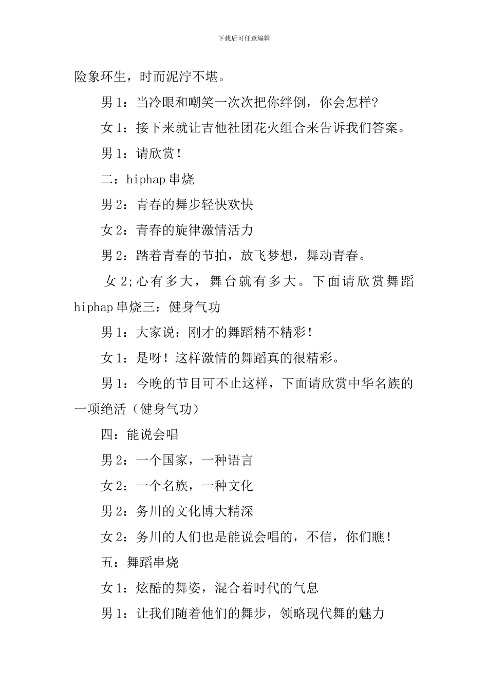 艺术节文艺汇演主持词开场白_第2页