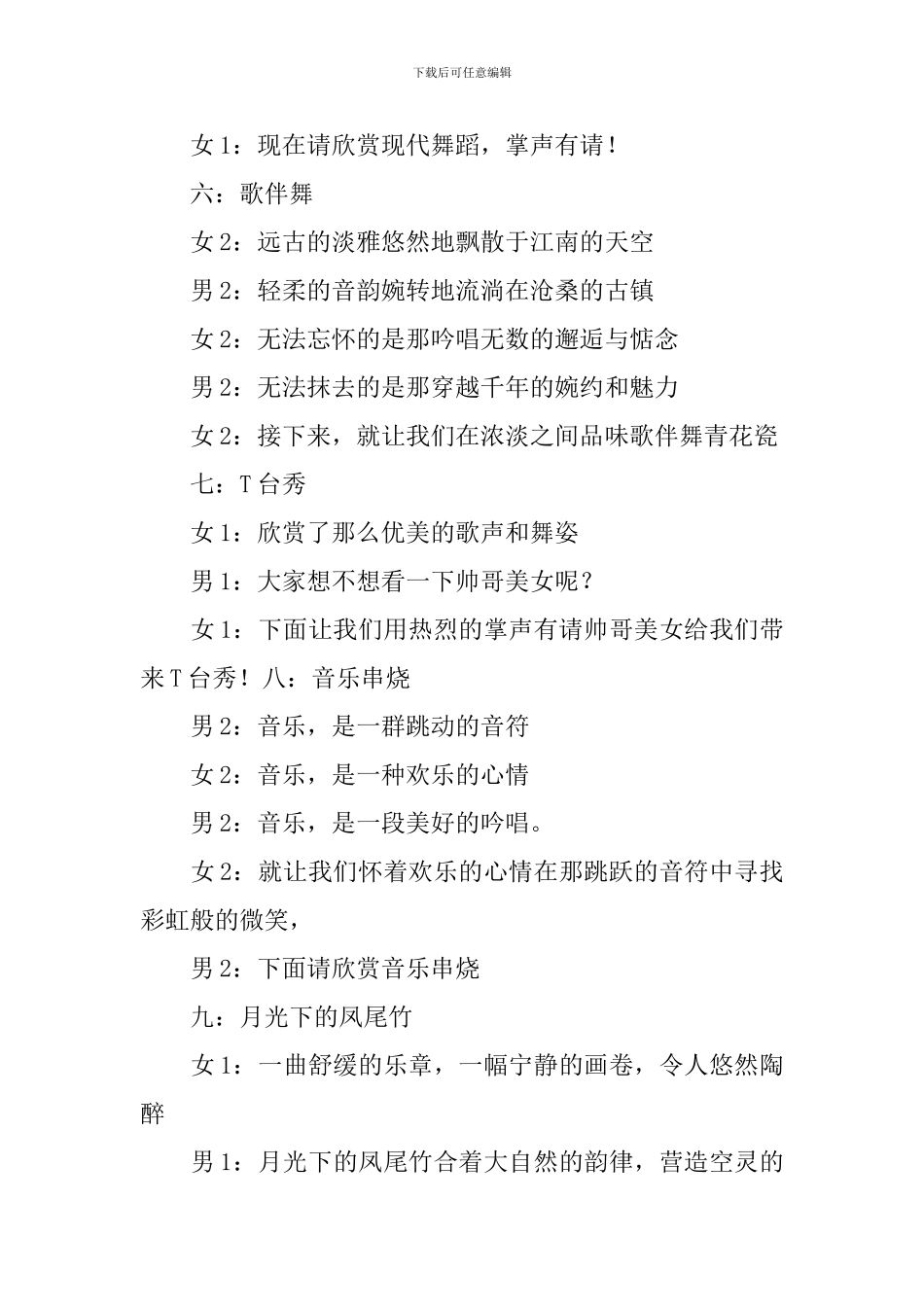 艺术节文艺汇演主持词开场白_第3页