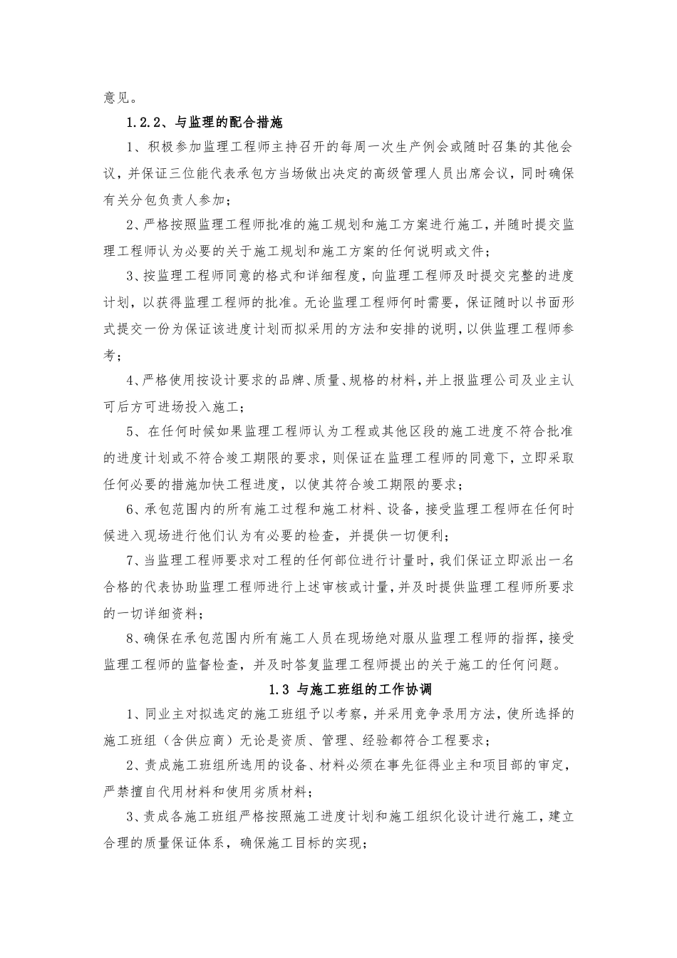 与各单位的施工协调及工期保证措施_第2页