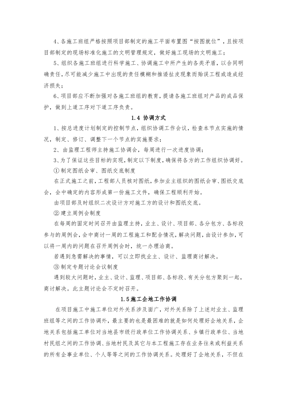 与各单位的施工协调及工期保证措施_第3页