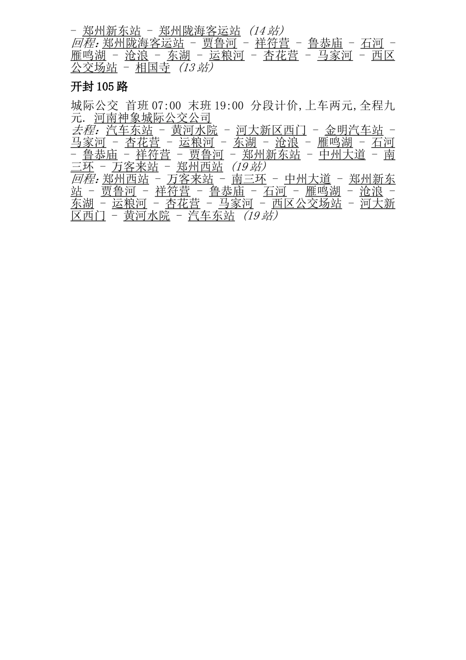郑开公交最新线路表_第2页